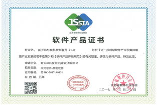 喜報 子公司新天林科技三項產品被評估為軟件產品