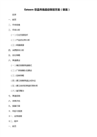 飲品市場啟動(dòng)策劃方案評(píng)估